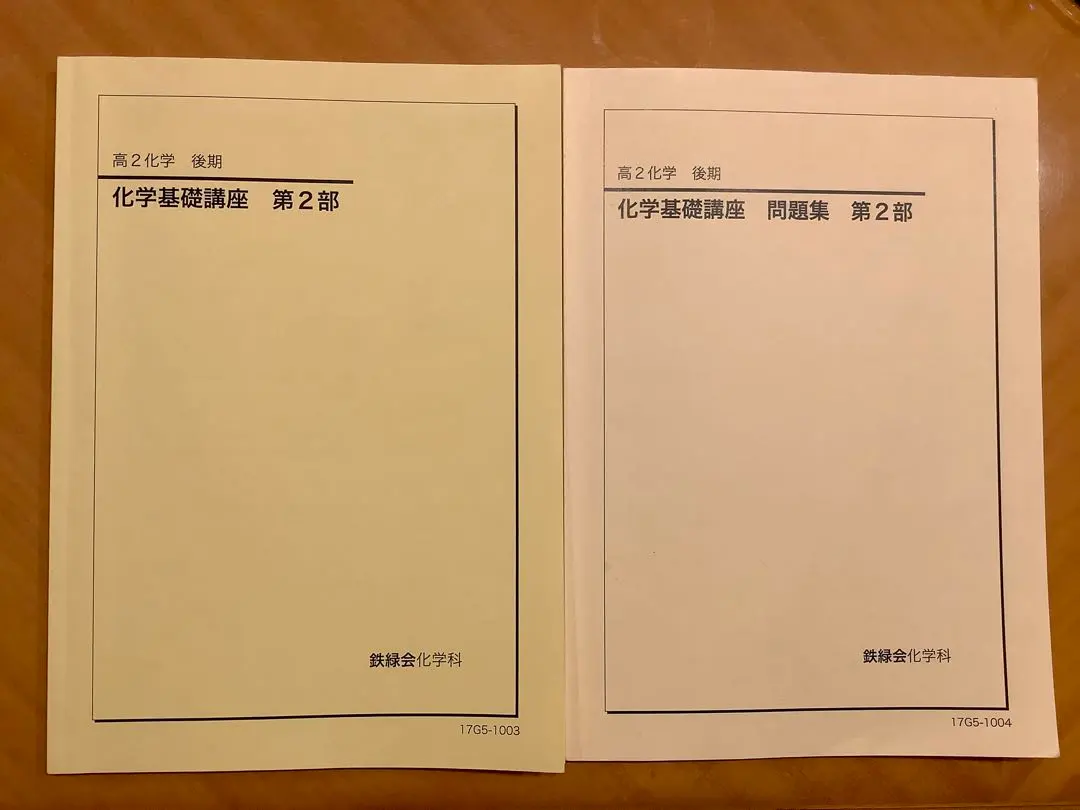 2026年最新】高2化学後期化学基礎講座問題集第2部の人気アイテム