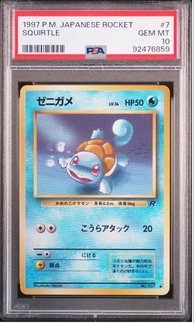 2026年最新】ゼニガメ 旧裏 psa10の人気アイテム - メルカリ