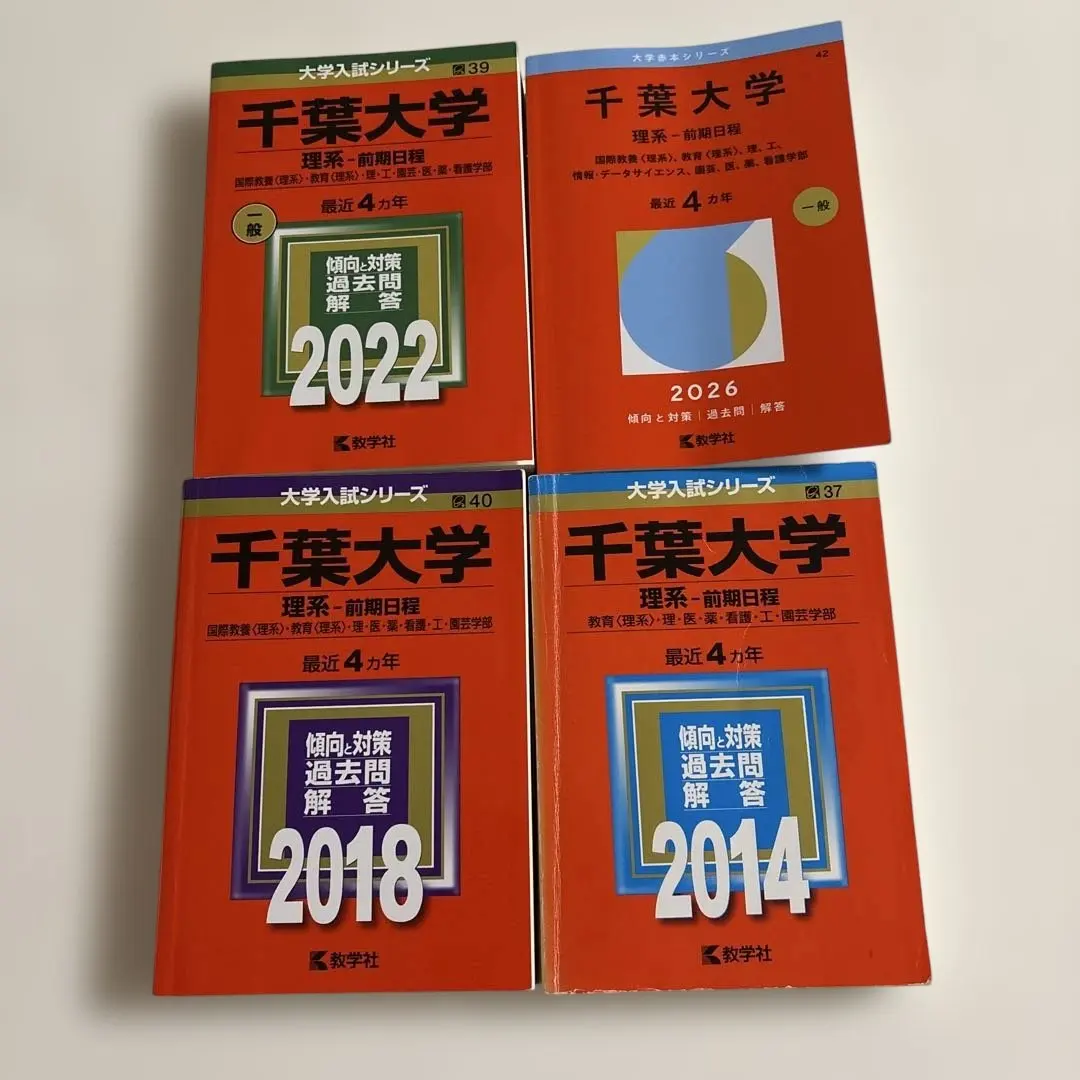2026年最新】千葉大学 赤本 2022 理系の人気アイテム - メルカリ