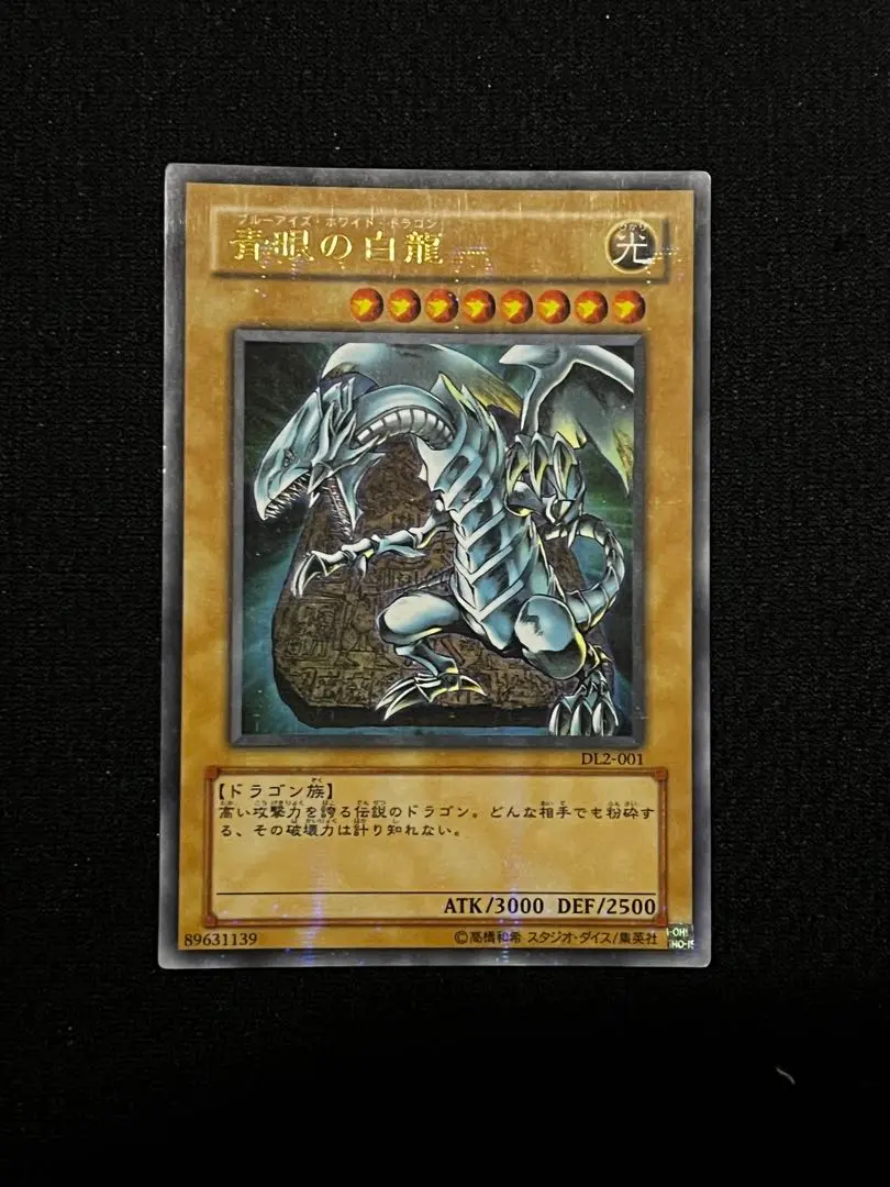 2026年最新】遊戯王 青眼の白龍 DL2-001 パラレルの人気アイテム