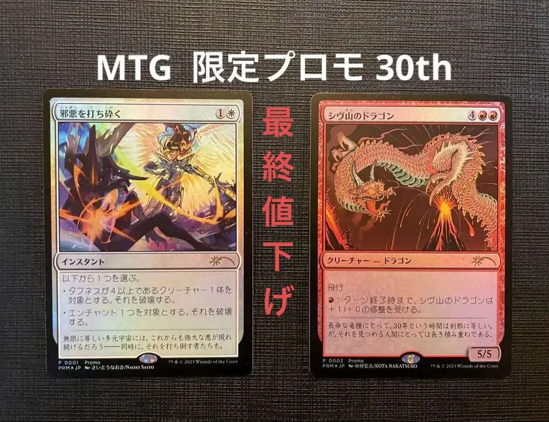 2026年最新】シヴ山のドラゴン 30thの人気アイテム - メルカリ