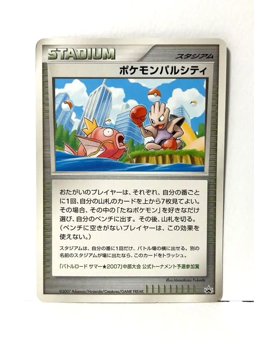 2026年最新】ポケモンカード ポケモンパルシティ[コイキング