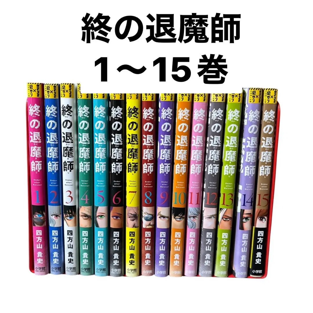 2026年最新】終の退魔師 全巻の人気アイテム - メルカリ