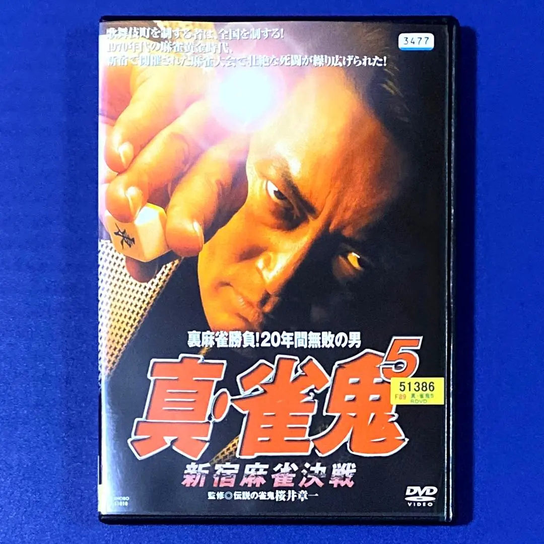 2026年最新】雀鬼 dvdの人気アイテム - メルカリ