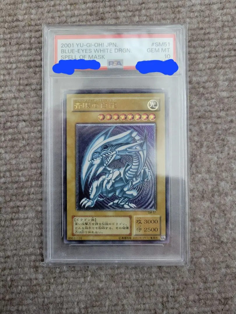 2026年最新】sm-51 psa10の人気アイテム - メルカリ