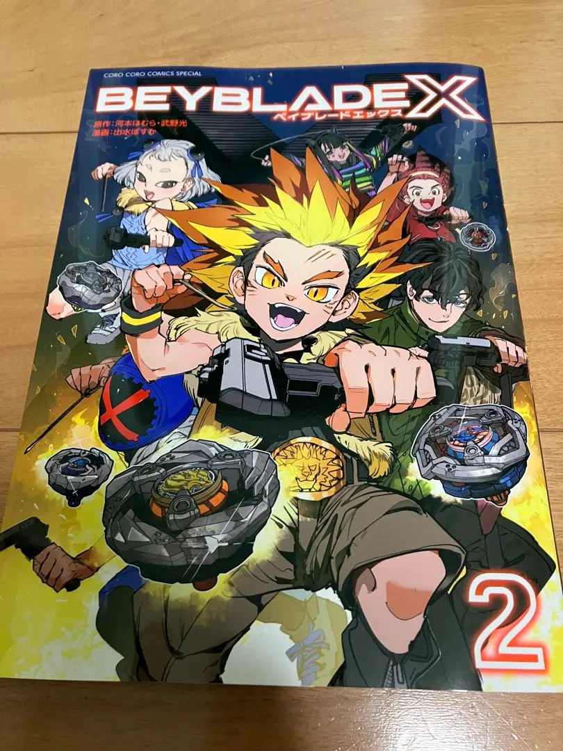 2026年最新】Beyblade x 1巻 フルカラー特装版の人気アイテム - メルカリ