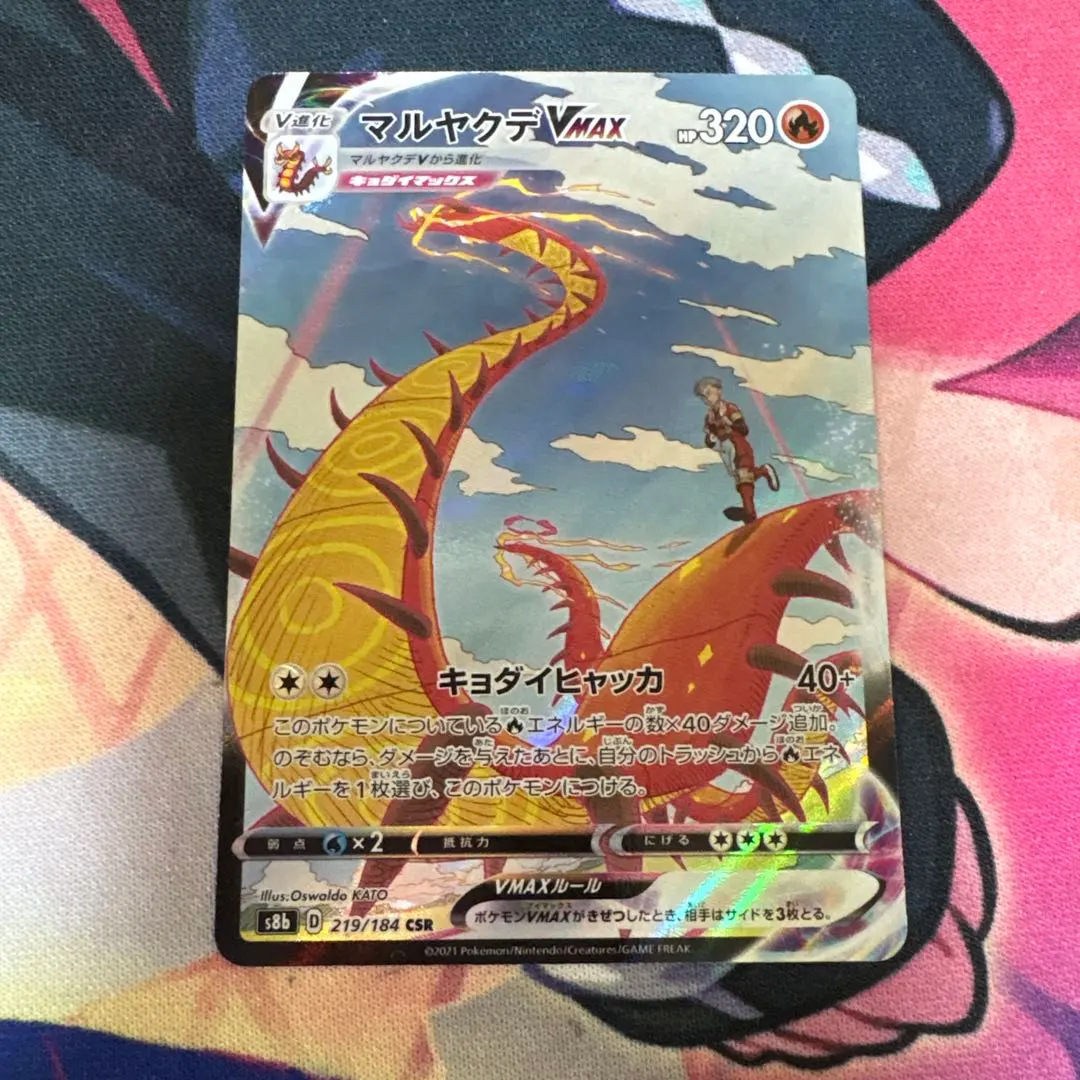 2026年最新】マルヤクデvmax csrの人気アイテム - メルカリ