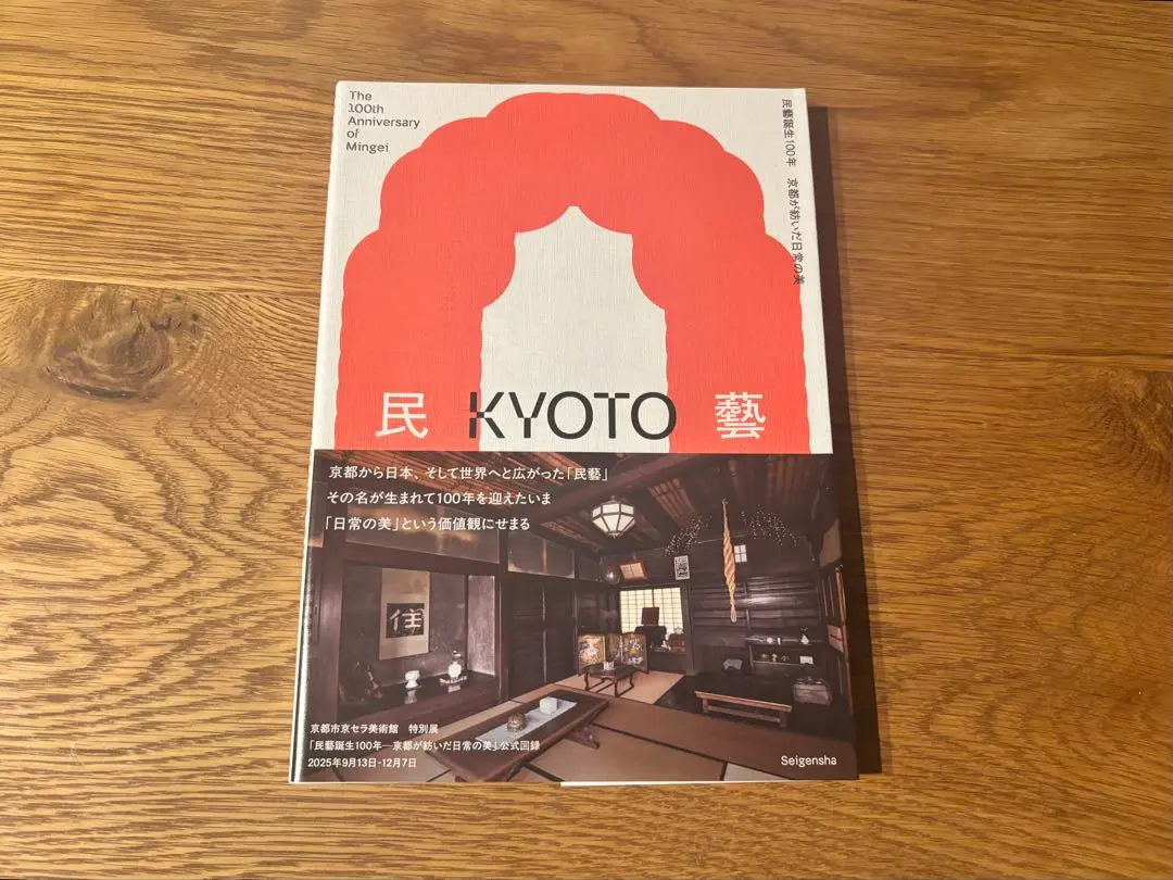2026年最新】民藝の100年 図録の人気アイテム - メルカリ