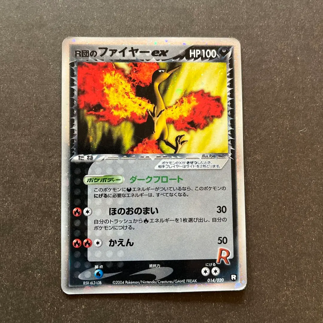 2026年最新】カード名：R団のファイヤー ex ポケモンカードゲームの