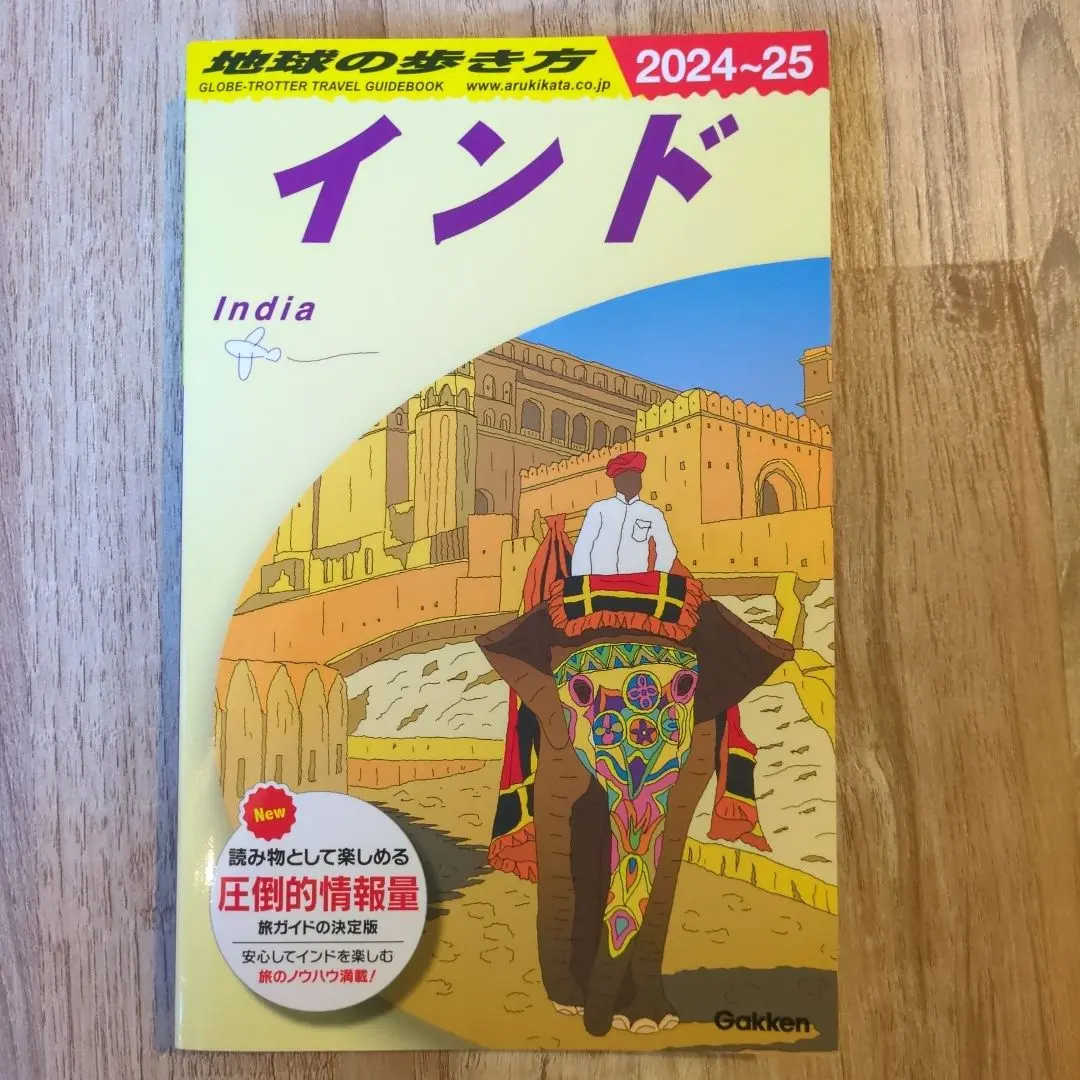 2026年最新】南インド 地球の歩き方の人気アイテム - メルカリ