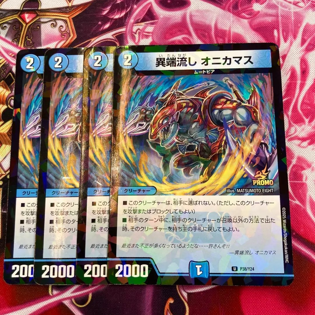 2026年最新】オニカマス プロモの人気アイテム - メルカリ