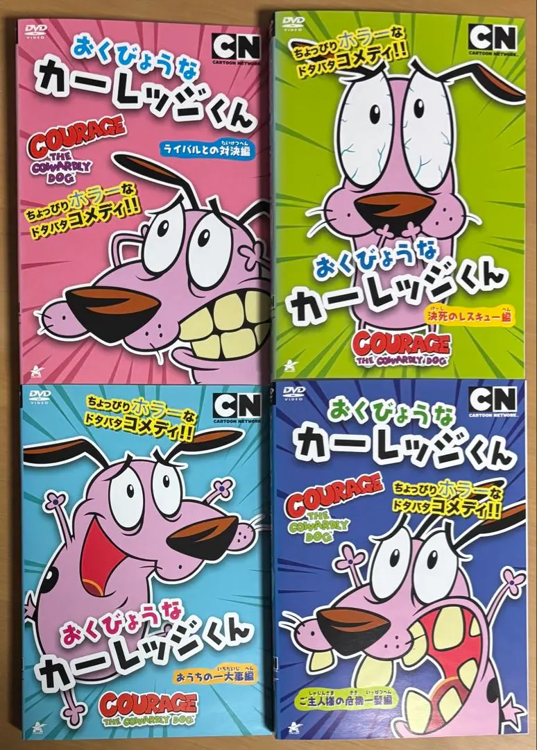 2026年最新】おくびょうなカーレッジくん dvdの人気アイテム - メルカリ