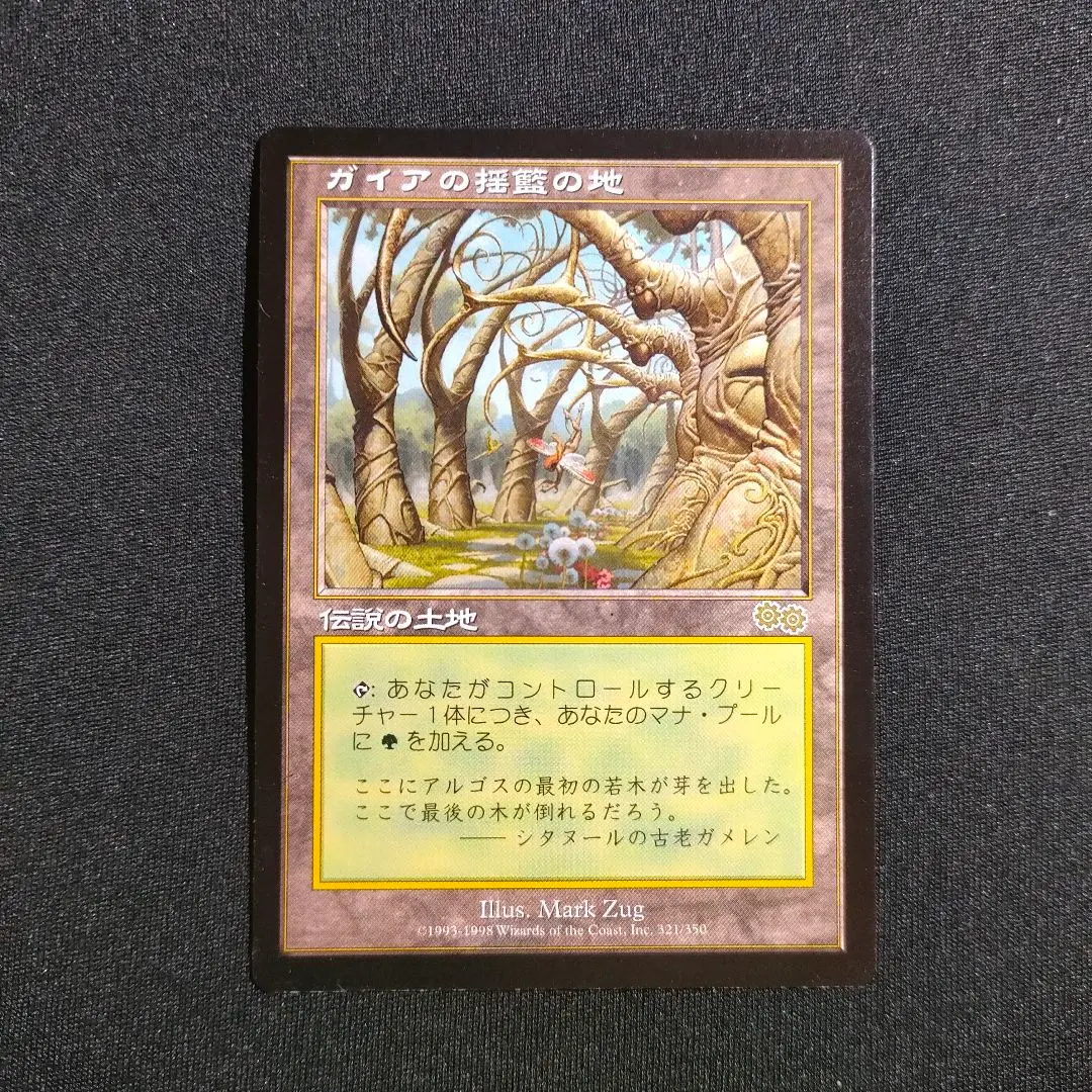 2026年最新】mtg ガイアの揺籃の地の人気アイテム - メルカリ