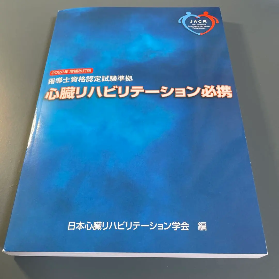 2026年最新】心臓リハビリテーション必携の人気アイテム - メルカリ
