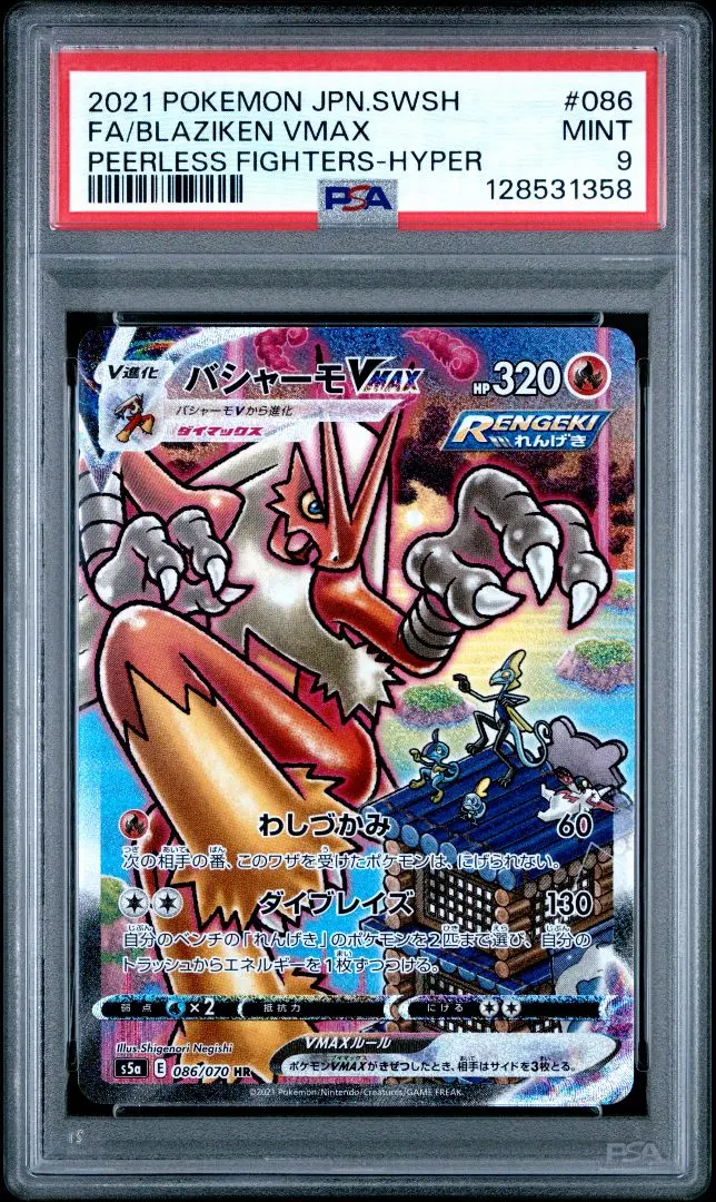 2026年最新】バシャーモvmax csr psa10の人気アイテム - メルカリ