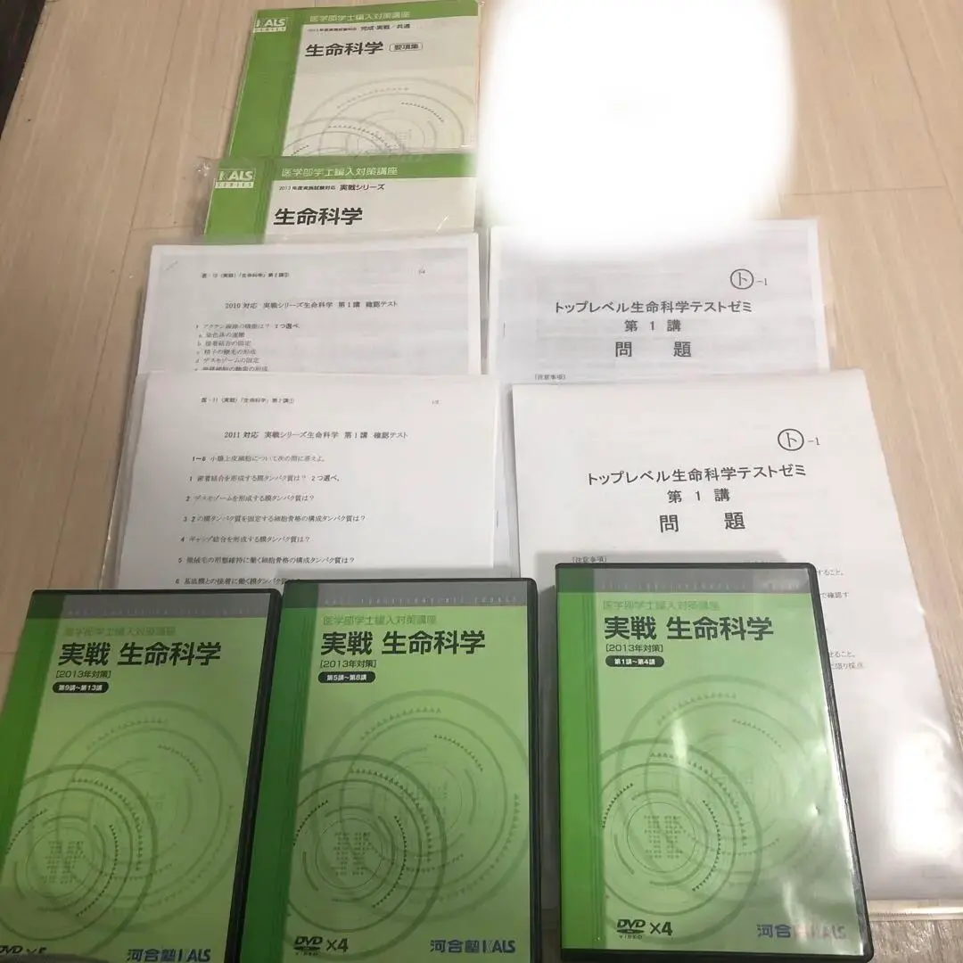 生命科学 実戦 テキスト&DVD 2014年度版