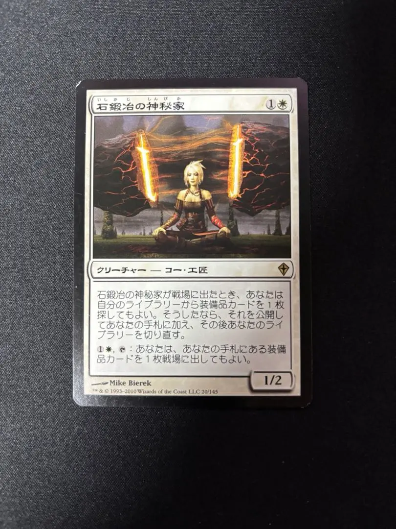 2026年最新】MTG 石鍛冶の神秘家の人気アイテム - メルカリ