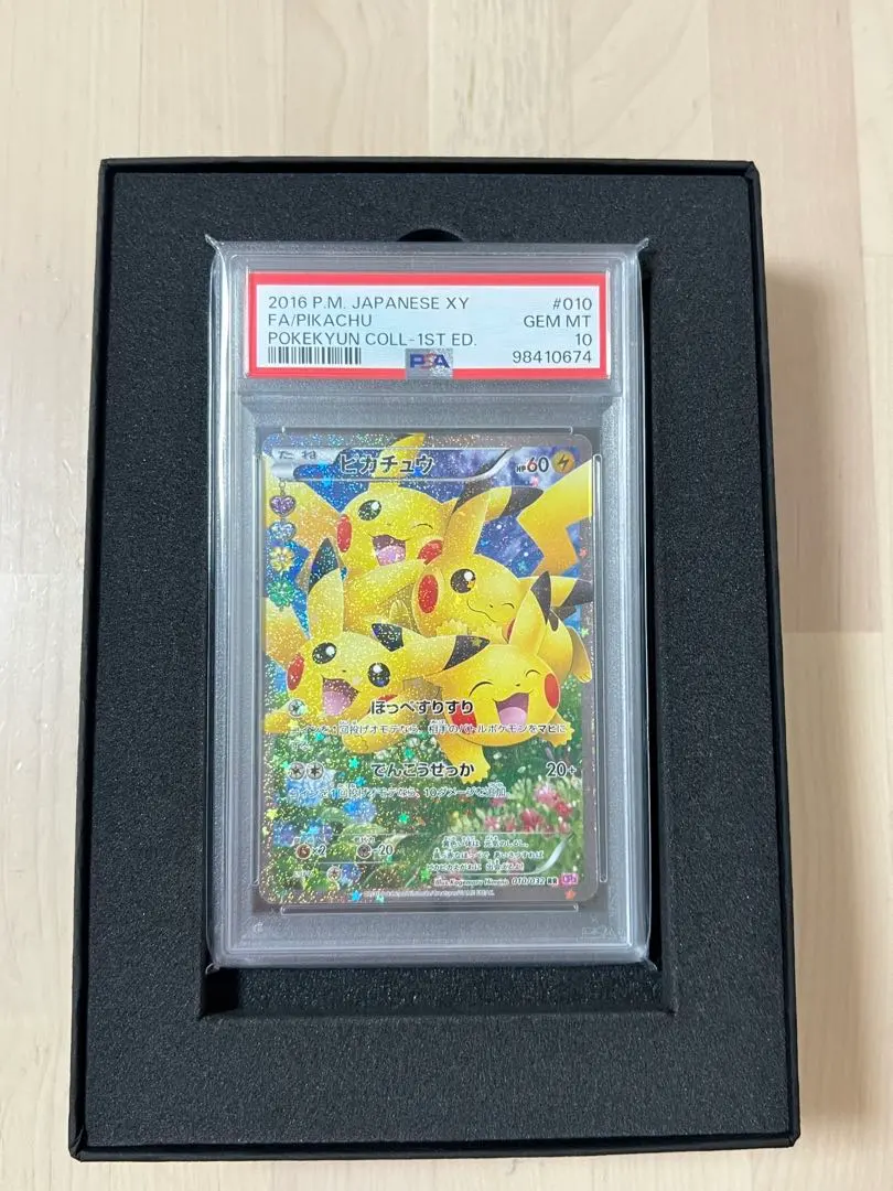 2026年最新】ほっぺすりすり ピカチュウ psa10の人気アイテム - メルカリ