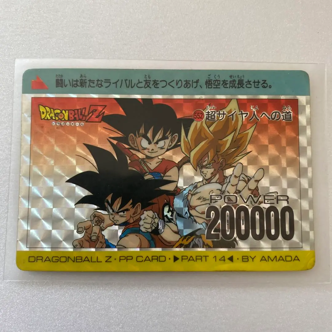 2026年最新】552超サイヤ人への道の人気アイテム - メルカリ