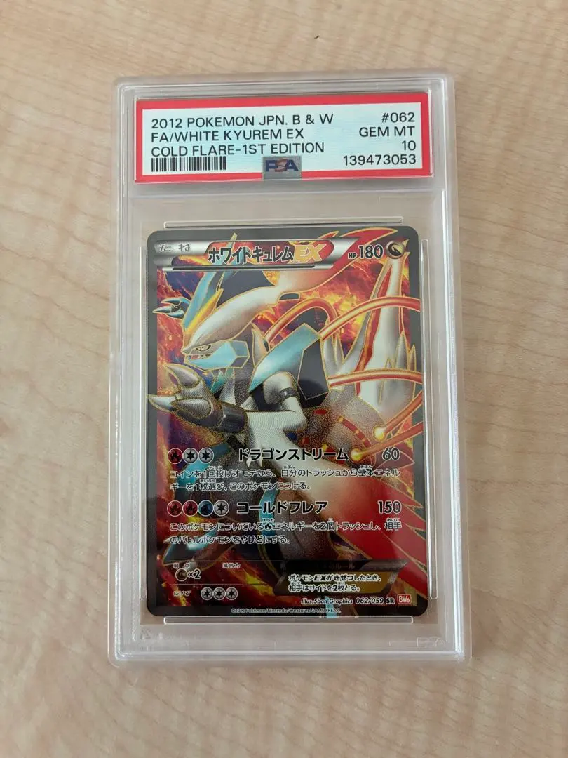 2026年最新】ブラックキュレムex psa10の人気アイテム - メルカリ