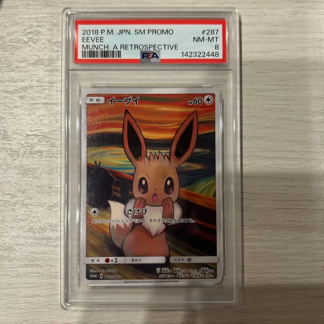 2026年最新】ムンクイーブイpsa10の人気アイテム - メルカリ