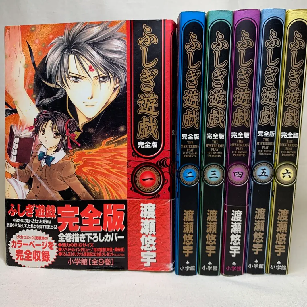 2026年最新】ふしぎ遊戯―完全版の人気アイテム - メルカリ