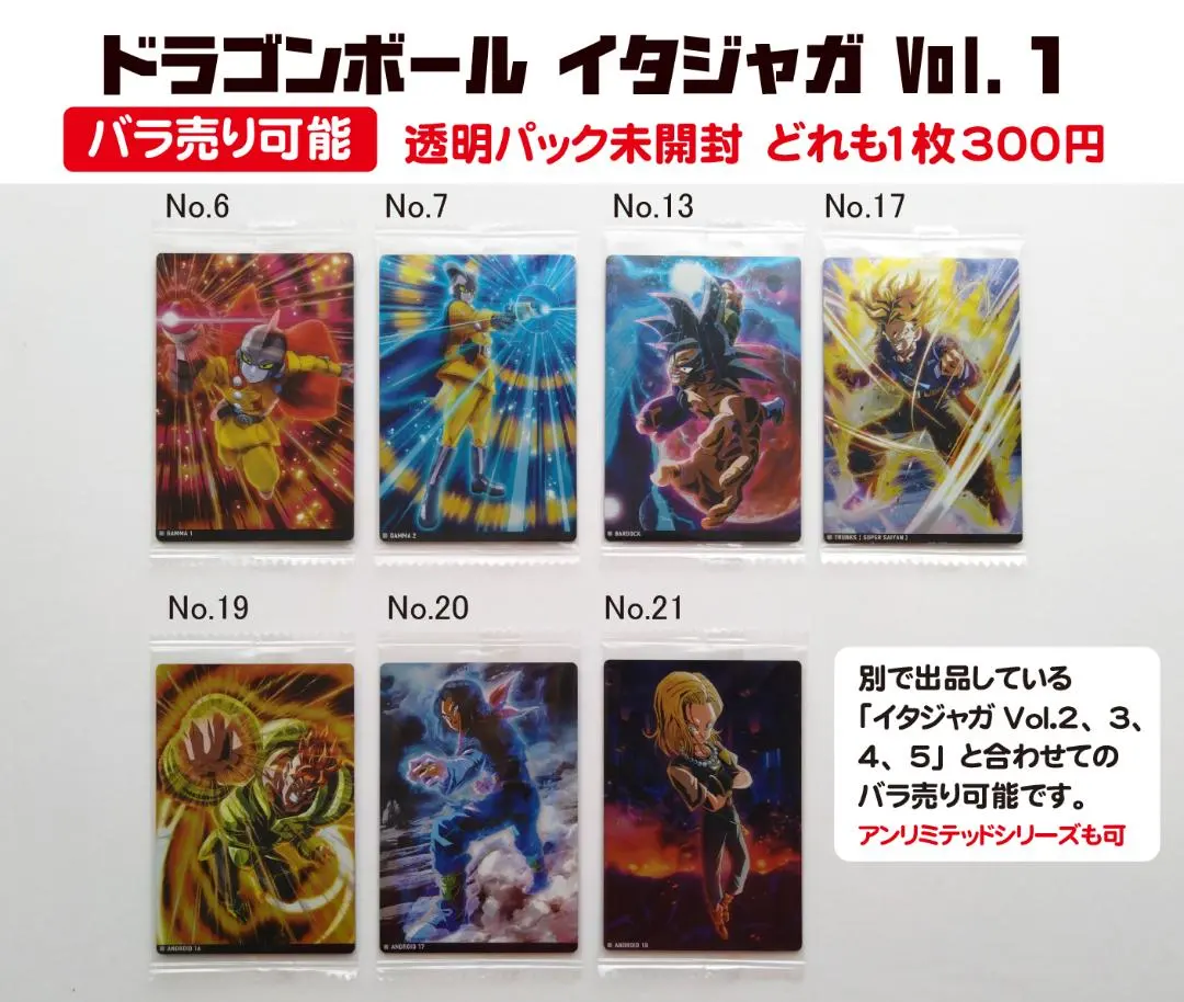 2026年最新】イタジャガ vol.1 ドラゴンボールの人気アイテム - メルカリ