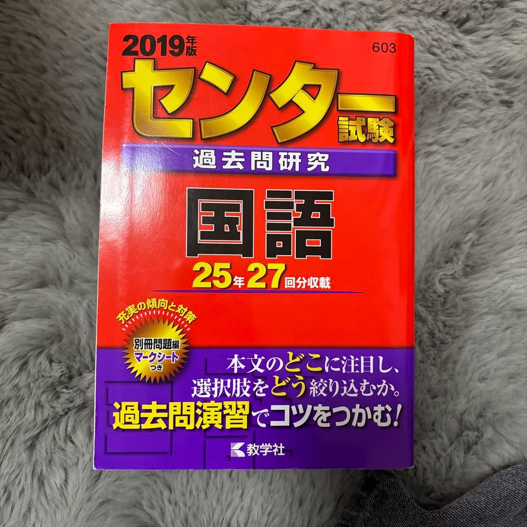 2026年最新】センター試験過去問研究 国語 年版の人気アイテム - メルカリ