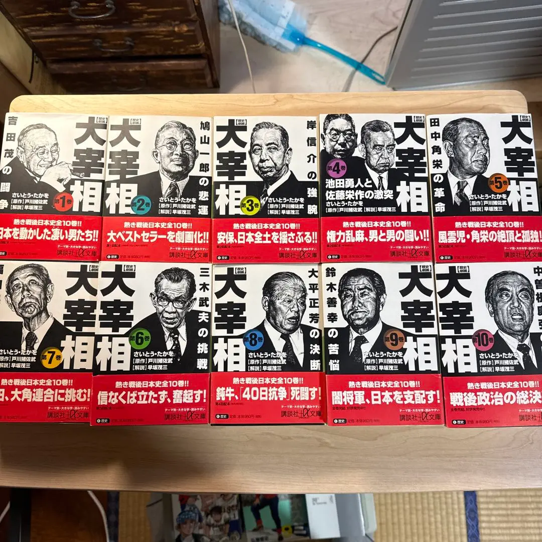 2026年最新】歴史劇画 大宰相 全巻の人気アイテム - メルカリ