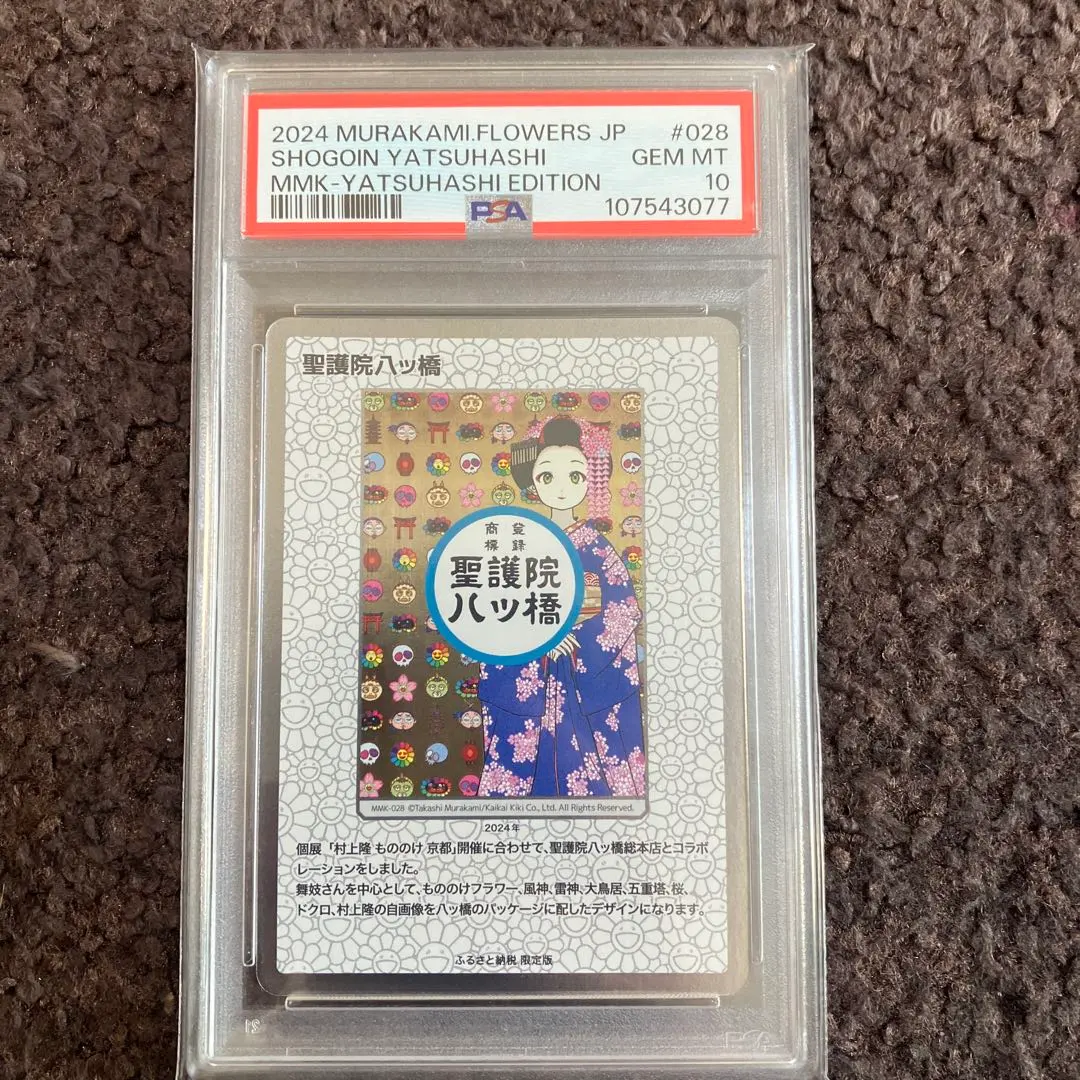 2026年最新】108フラワーズ psaの人気アイテム - メルカリ