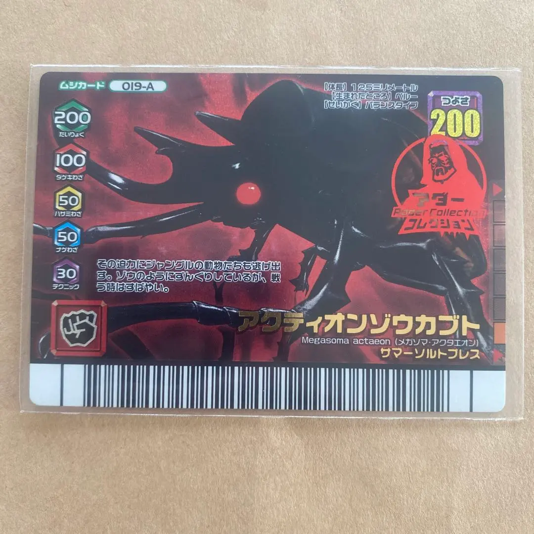 2026年最新】アクティオンゾウカブト アダーの人気アイテム - メルカリ