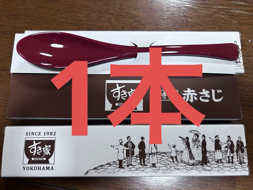 2026年最新】すき家赤さじの人気アイテム - メルカリ