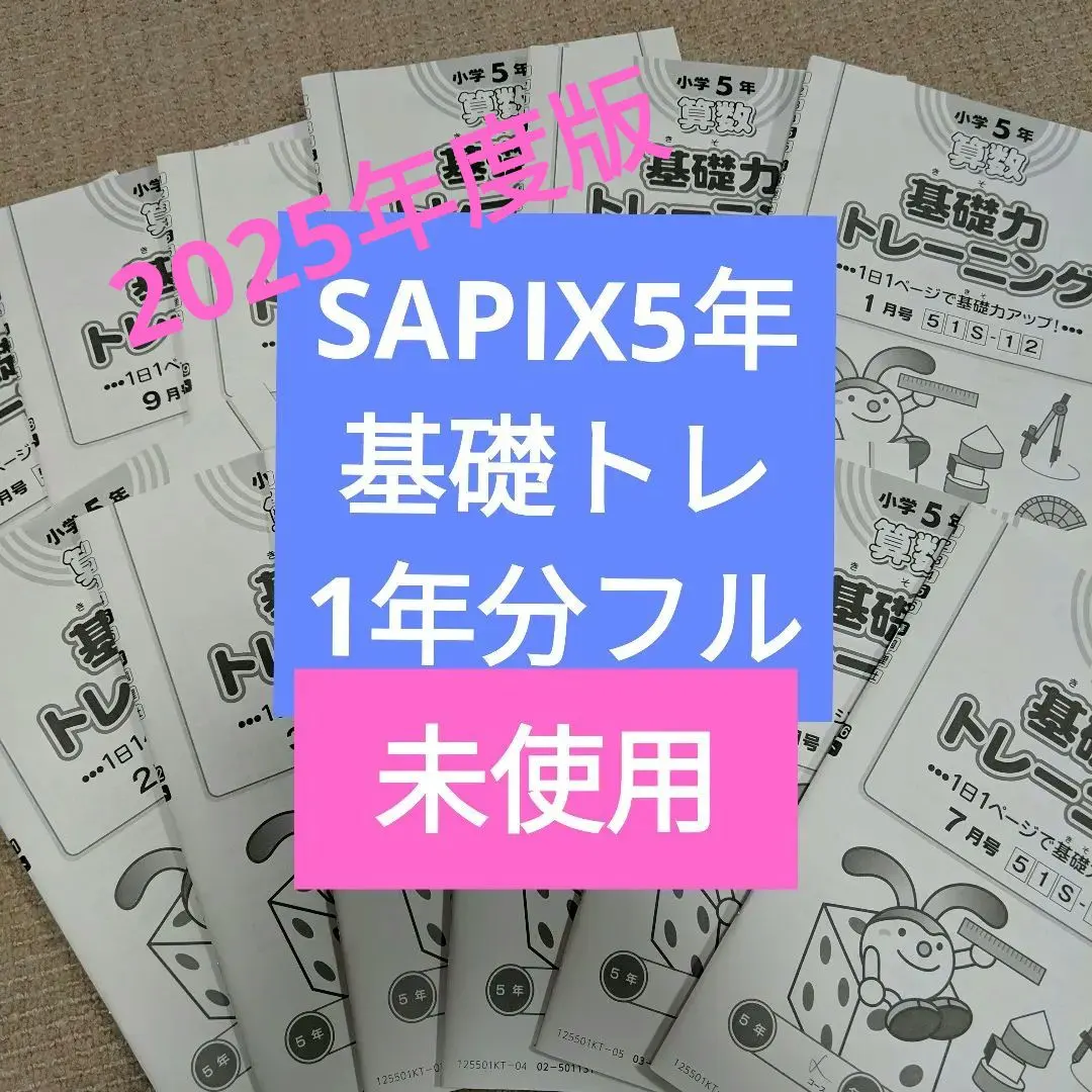 2026年最新】希学園入塾テストの人気アイテム - メルカリ