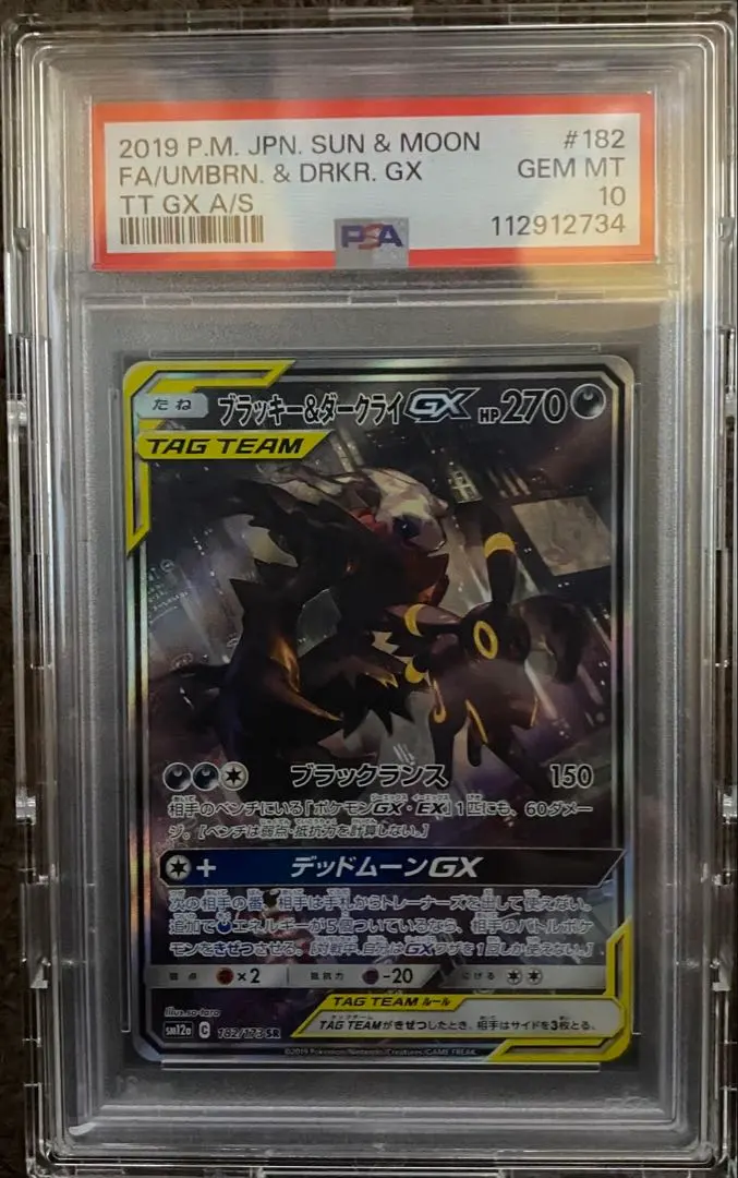 2026年最新】ブラッキー&ダークライgx sa psa10の人気アイテム - メルカリ