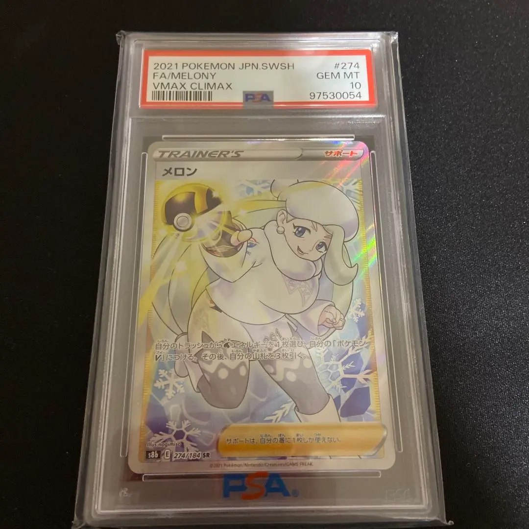 2026年最新】メロン sr psa10の人気アイテム - メルカリ