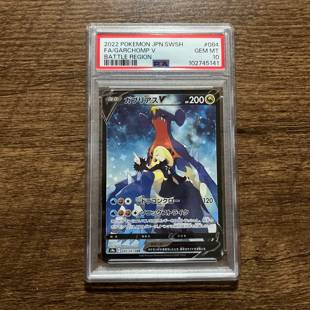 2026年最新】ガブリアスcsr psa10の人気アイテム - メルカリ