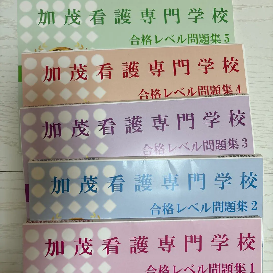 2026年最新】看護受験サクセスの人気アイテム - メルカリ