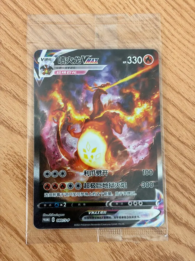 2026年最新】リザードンVMAX 中国の人気アイテム - メルカリ