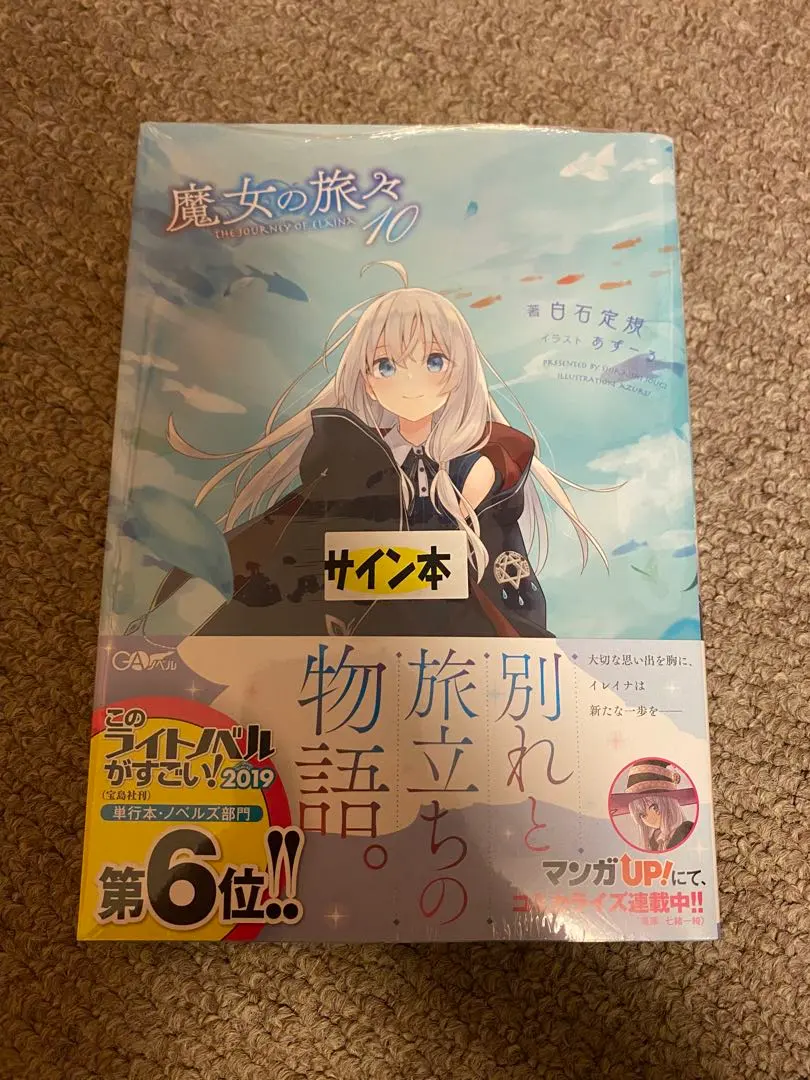 2026年最新】魔女の旅々 サイン本の人気アイテム - メルカリ