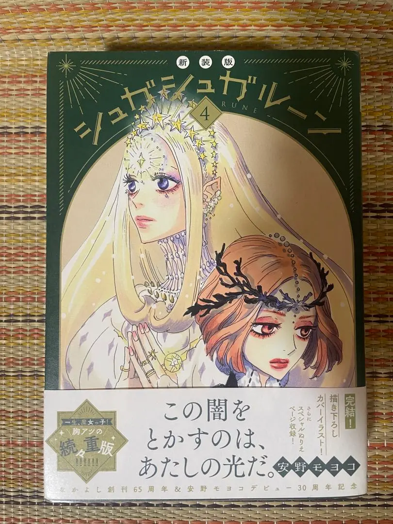 2026年最新】シュガシュガルーン 新装版の人気アイテム - メルカリ