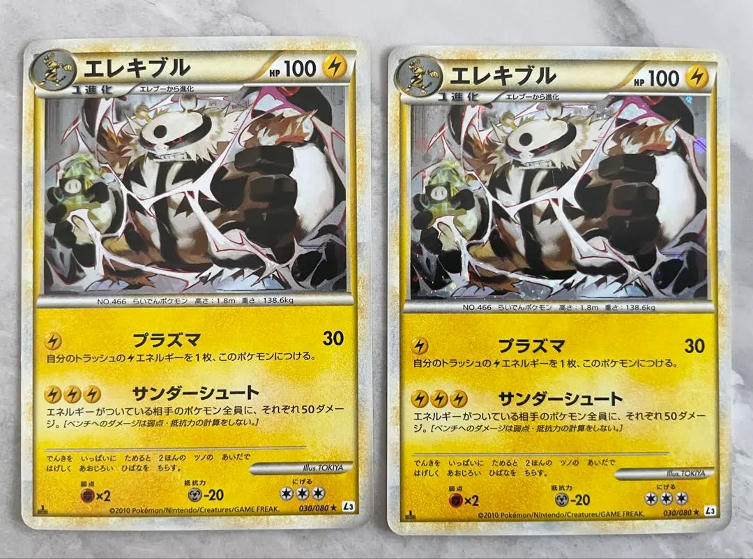 2026年最新】エレキブル レジェンドの人気アイテム - メルカリ
