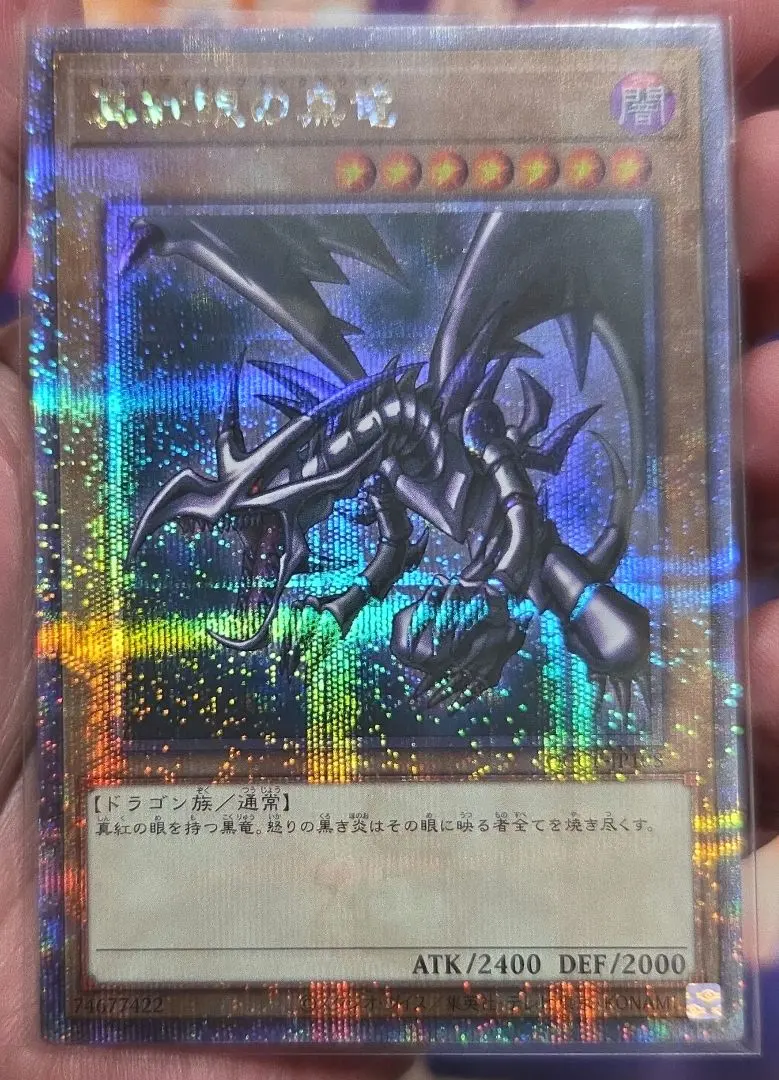 2026年最新】真紅眼の黒竜 シークレット qccpの人気アイテム - メルカリ