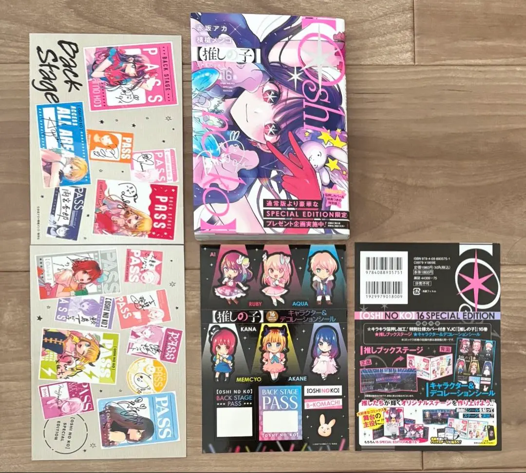 2026年最新】推しの子 16 特装版の人気アイテム - メルカリ