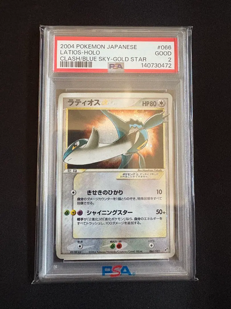 2026年最新】ラティオス スター psaの人気アイテム - メルカリ