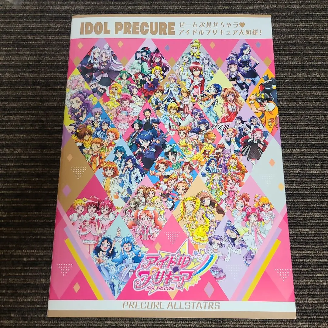 2026年最新】アイドルプリキュア大図鑑の人気アイテム - メルカリ
