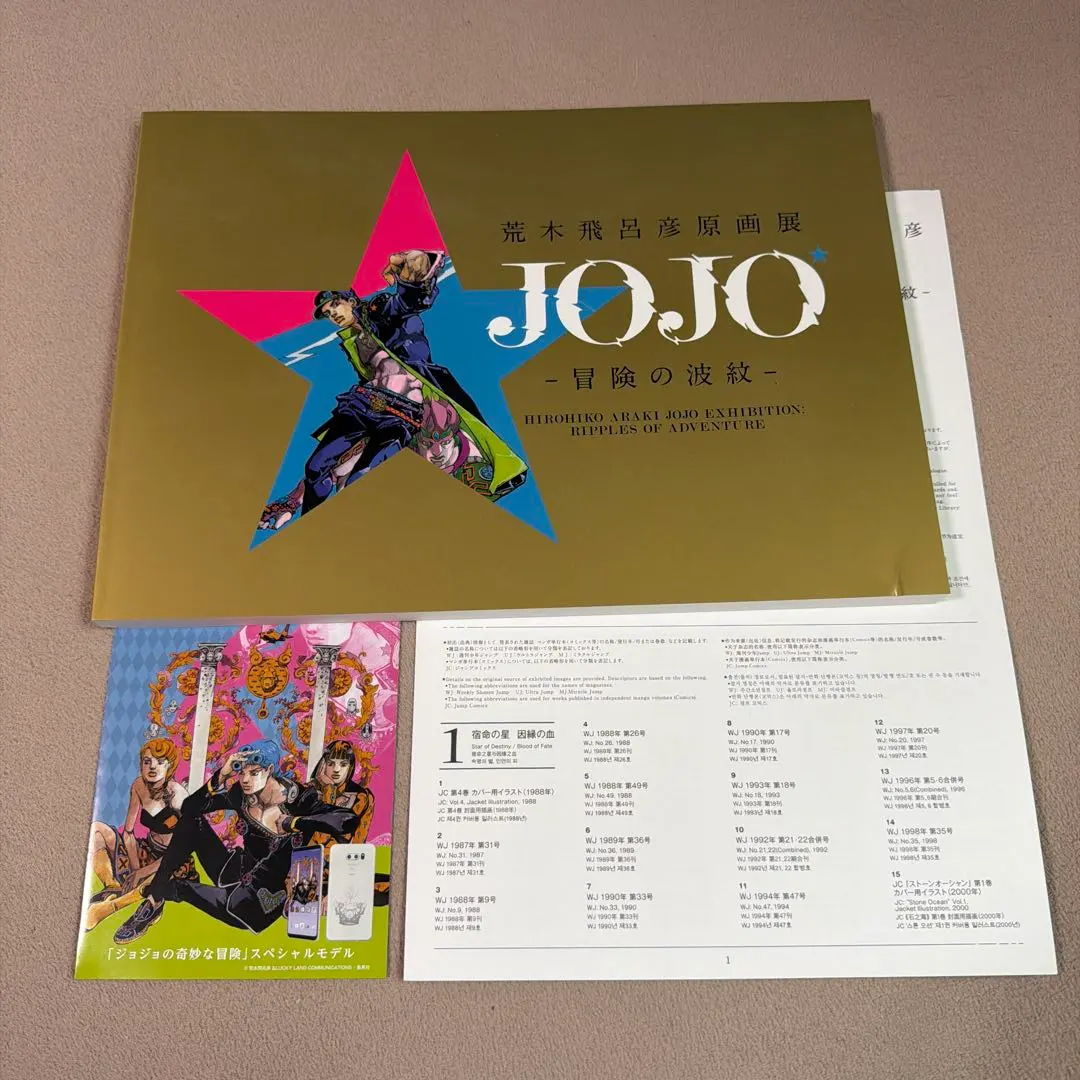 2026年最新】荒木飛呂彦原画展 図録の人気アイテム - メルカリ