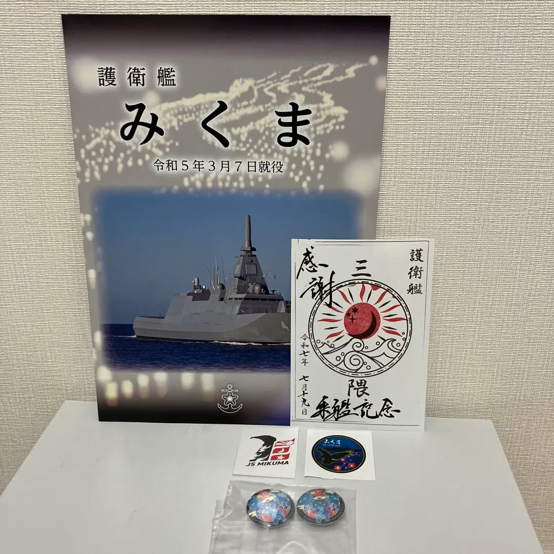 2026年最新】護衛艦 パンフレットの人気アイテム - メルカリ