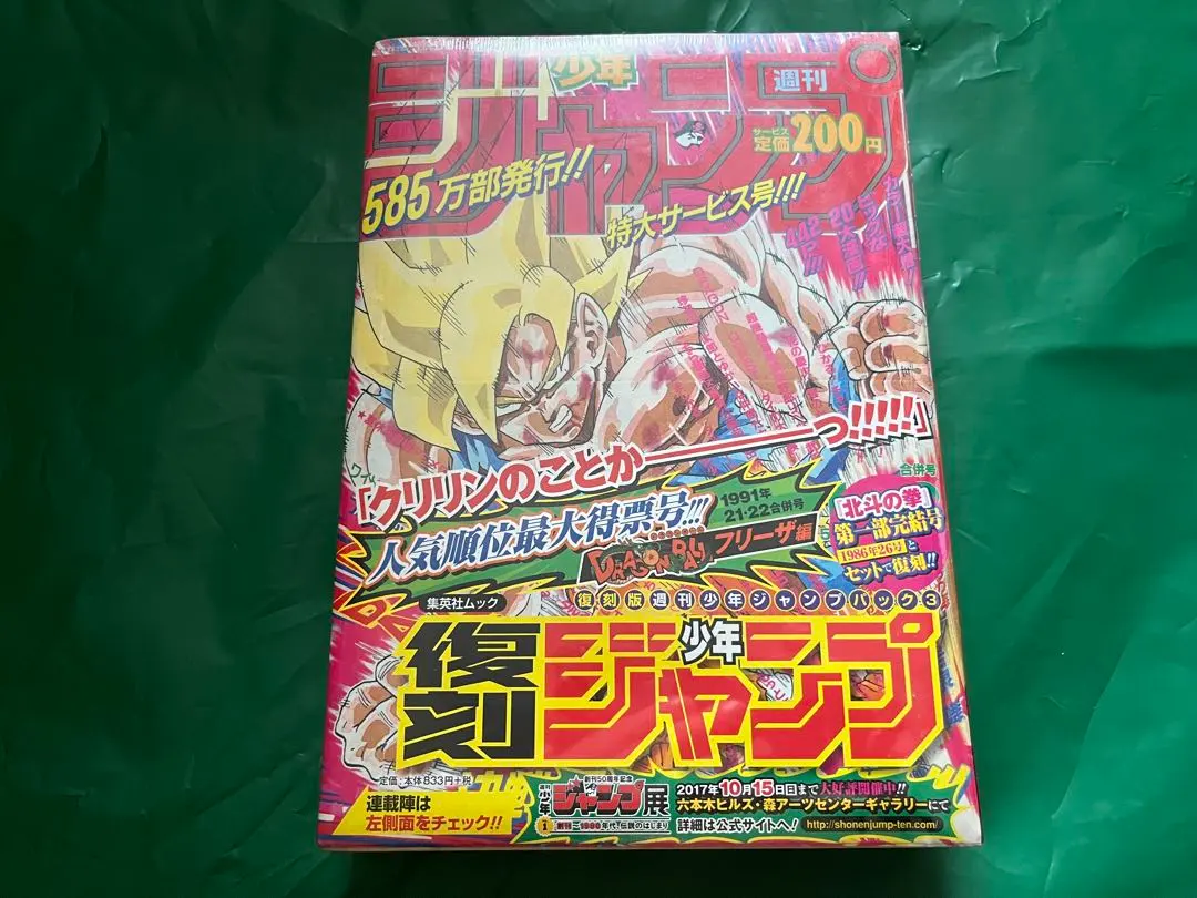 2026年最新】復刻版 週刊少年ジャンプ パック 1の人気アイテム - メルカリ