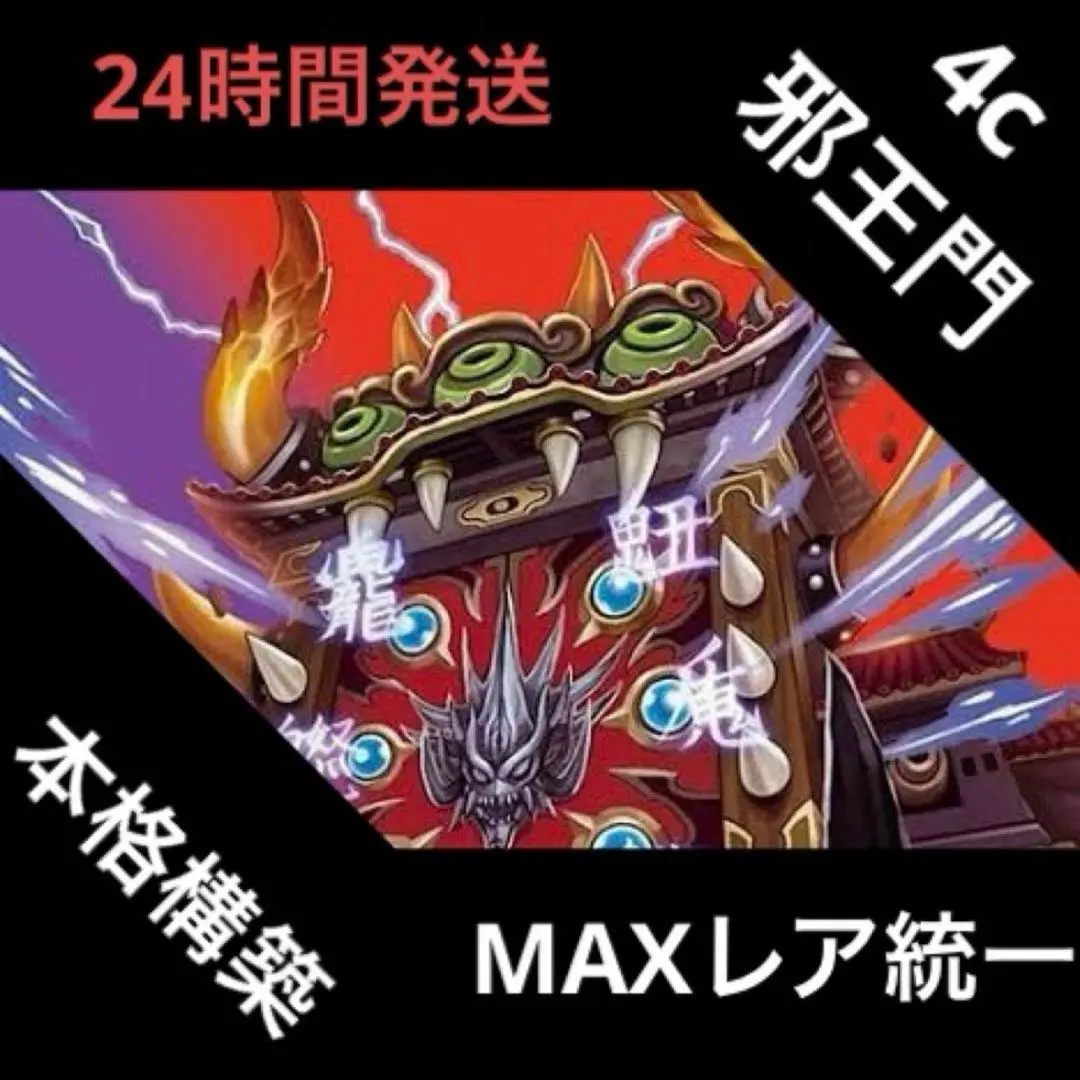 2026年最新】4c邪王門 maxの人気アイテム - メルカリ