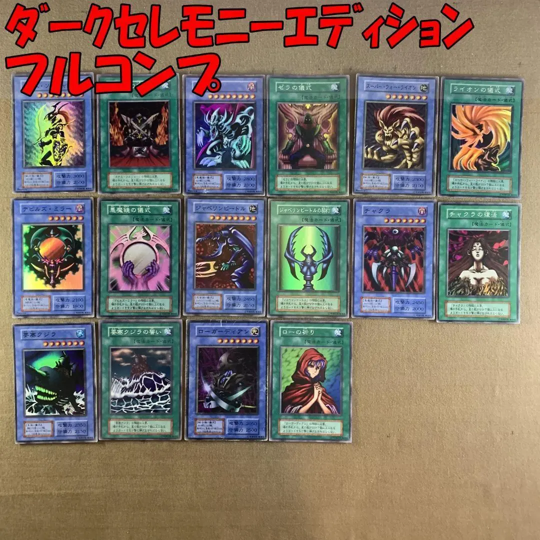 2026年最新】遊戯王 ダークセレモニーエディション 未開封の人気